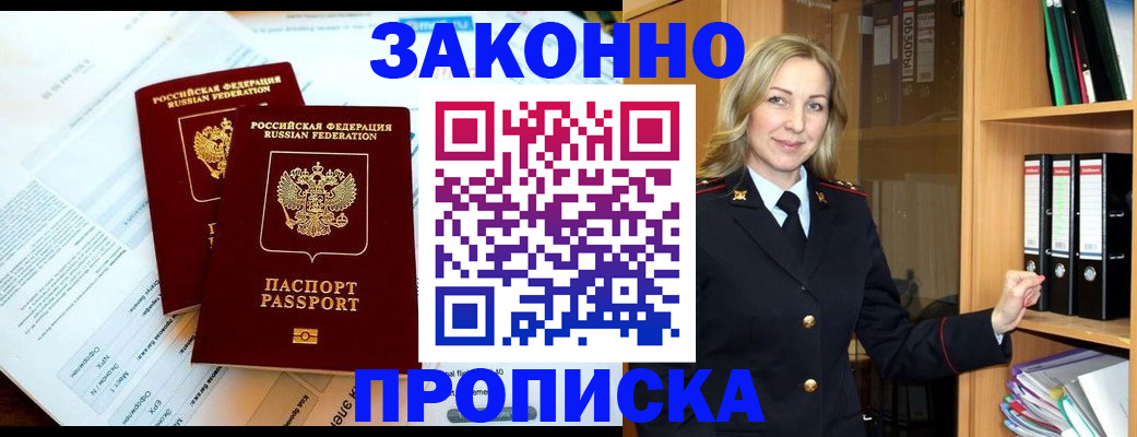 временная регистрация законно в Прокопьевске