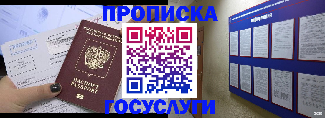 временная регистрация в Прокопьевске