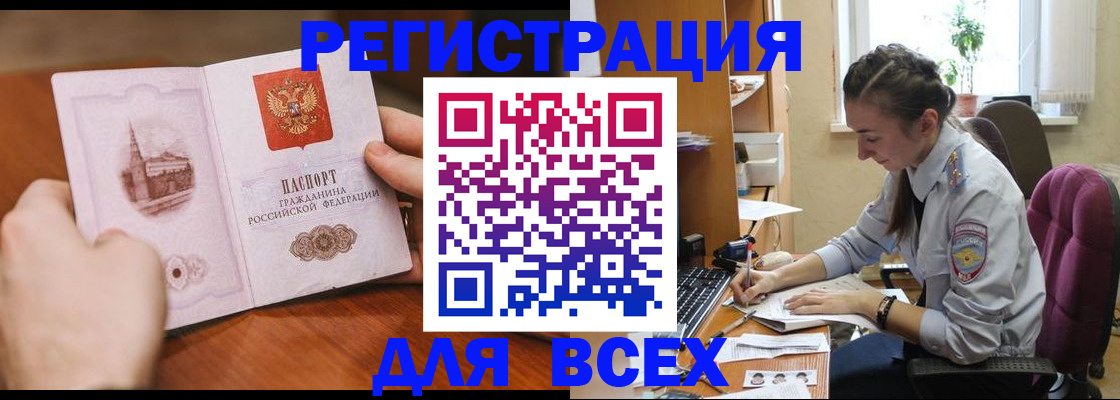 временная регистрация в Прокопьевске