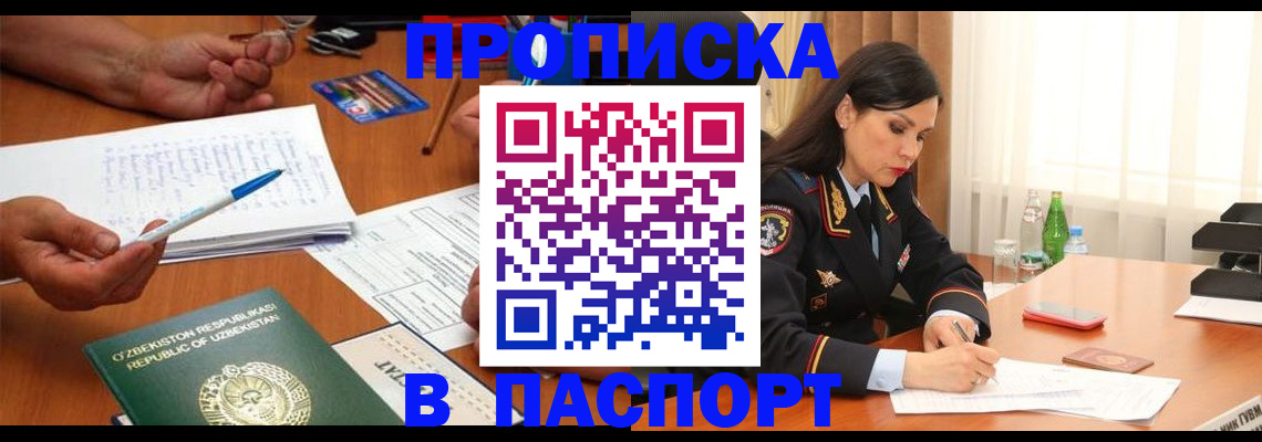 временная регистрация законно в Прокопьевске