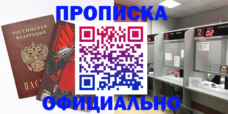 временная регистрация для школы в Прокопьевске